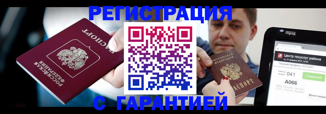 регистрация в Дмитрове