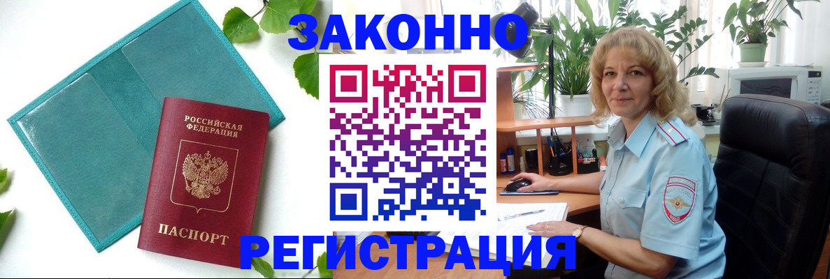временная регистрация для школы в Дмитрове