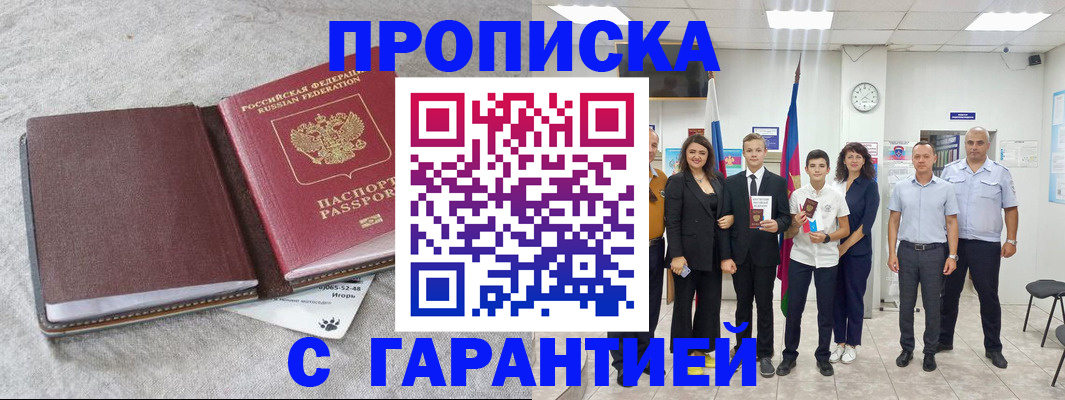 прописка для кредита в Дмитрове